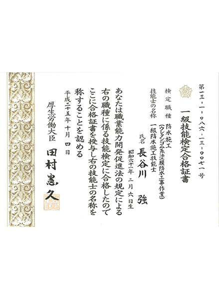 当社の保有資格